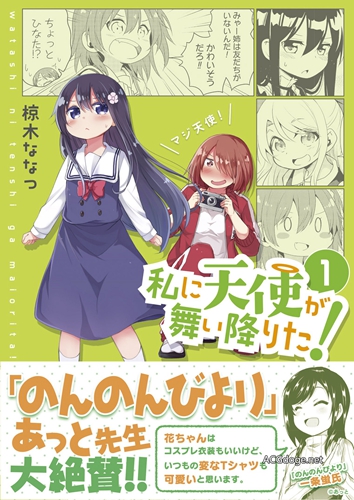 百合工房登場，百合姬漫畫《天使降臨到我身邊》動畫化決定動畫工房製作 