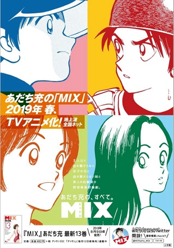 寻找逝去的青春,安达充棒球漫画《mix》2019 年春季播出 tv 动画